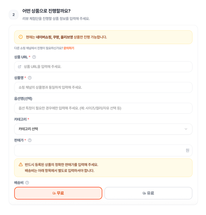 브랜드(스토어)와 상품 정보를 판매가까지 입력하는 캠페인 등록 화면