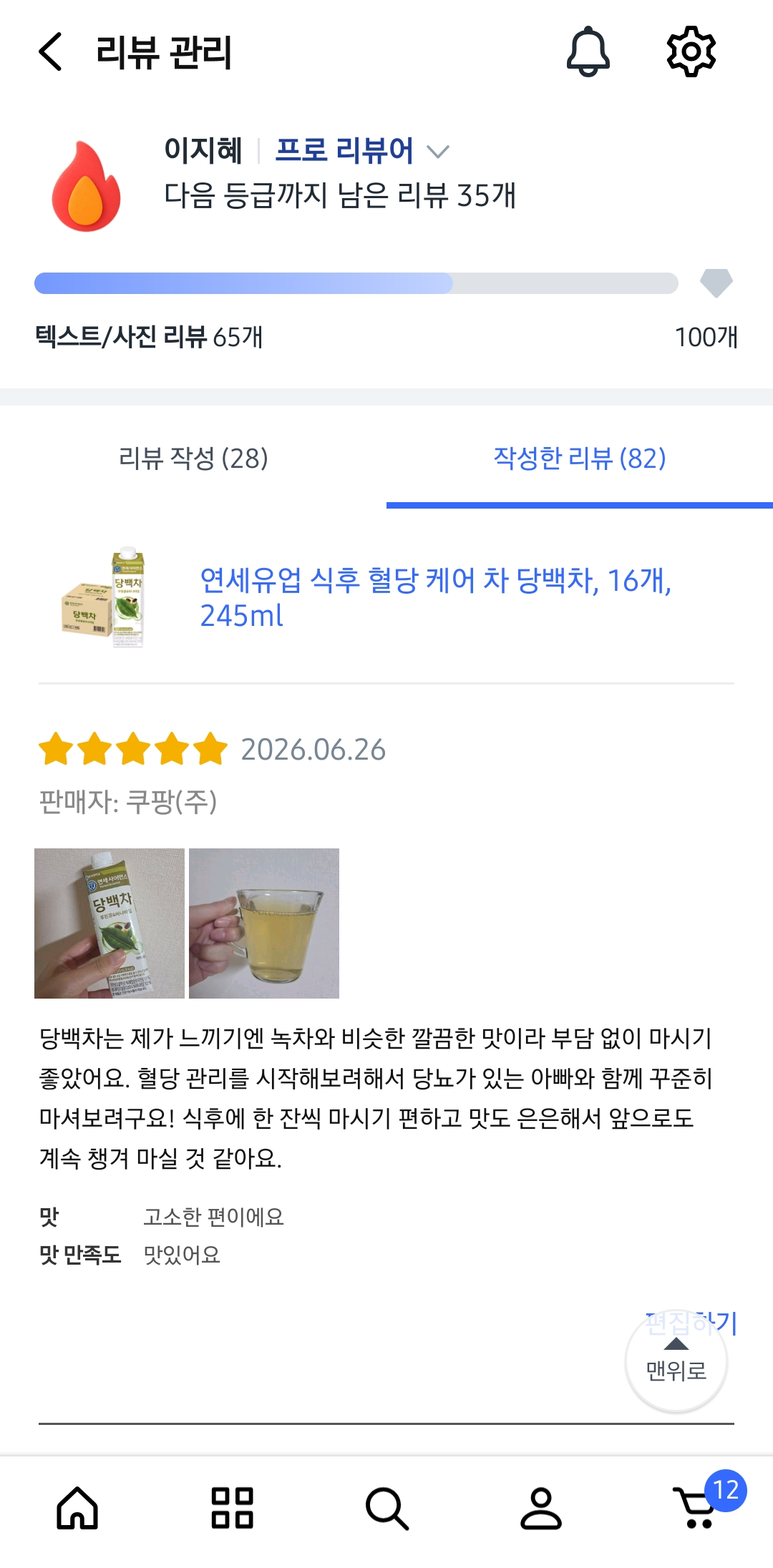 쿠팡 실제 리뷰 스크린샷