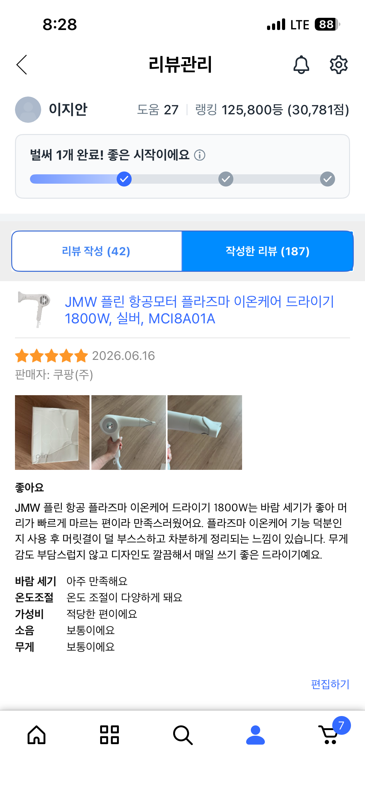 쿠팡 실제 리뷰 스크린샷
