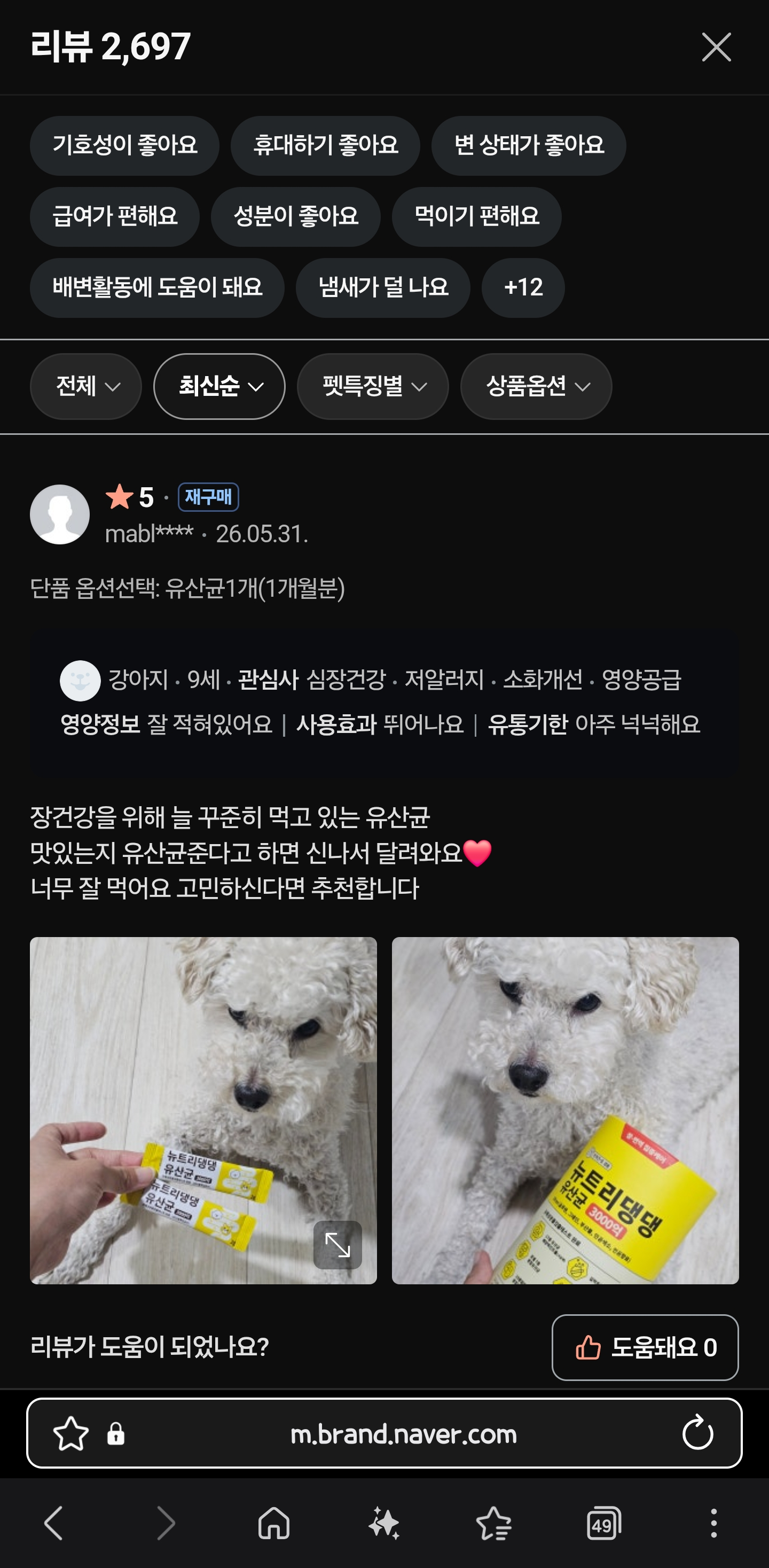 스마트스토어 실제 리뷰 스크린샷