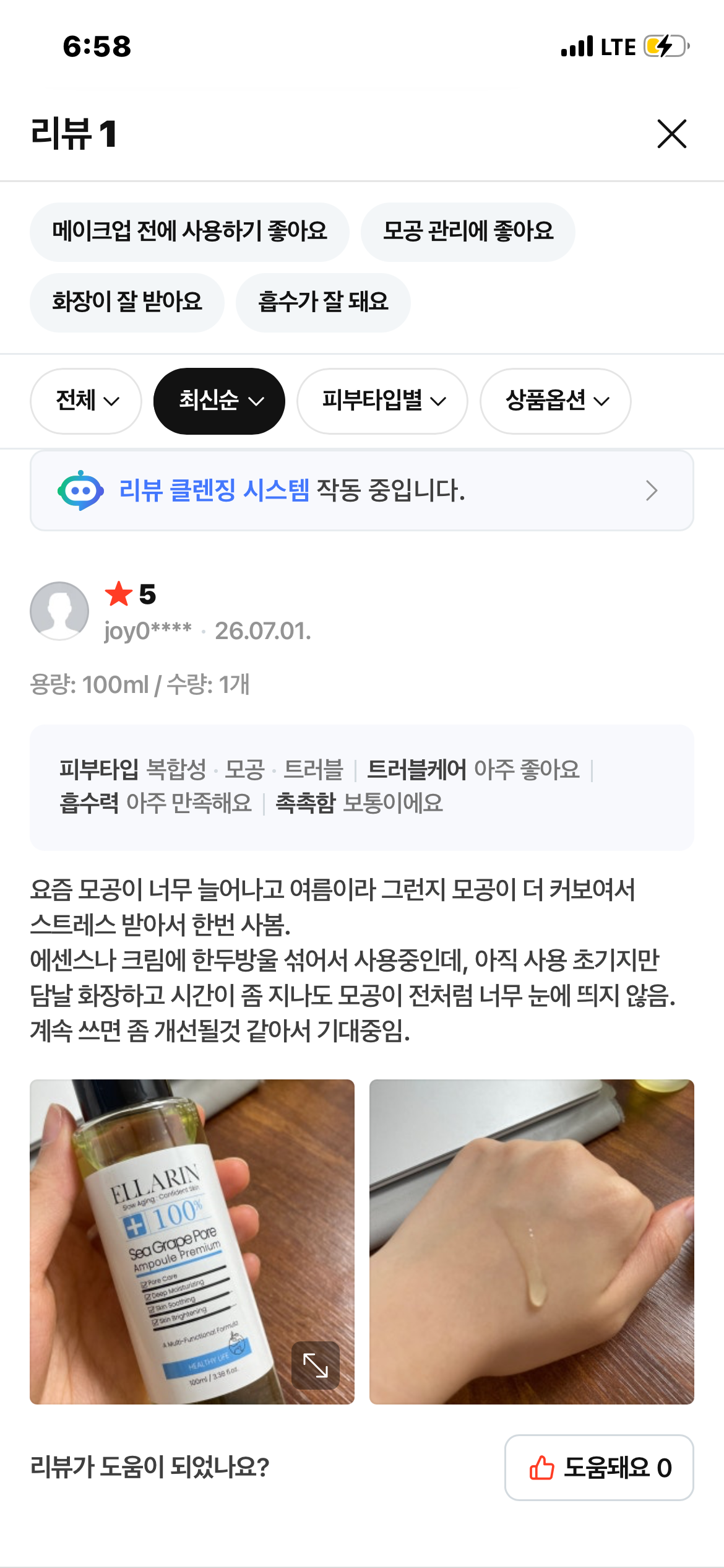 스마트스토어 실제 리뷰 스크린샷
