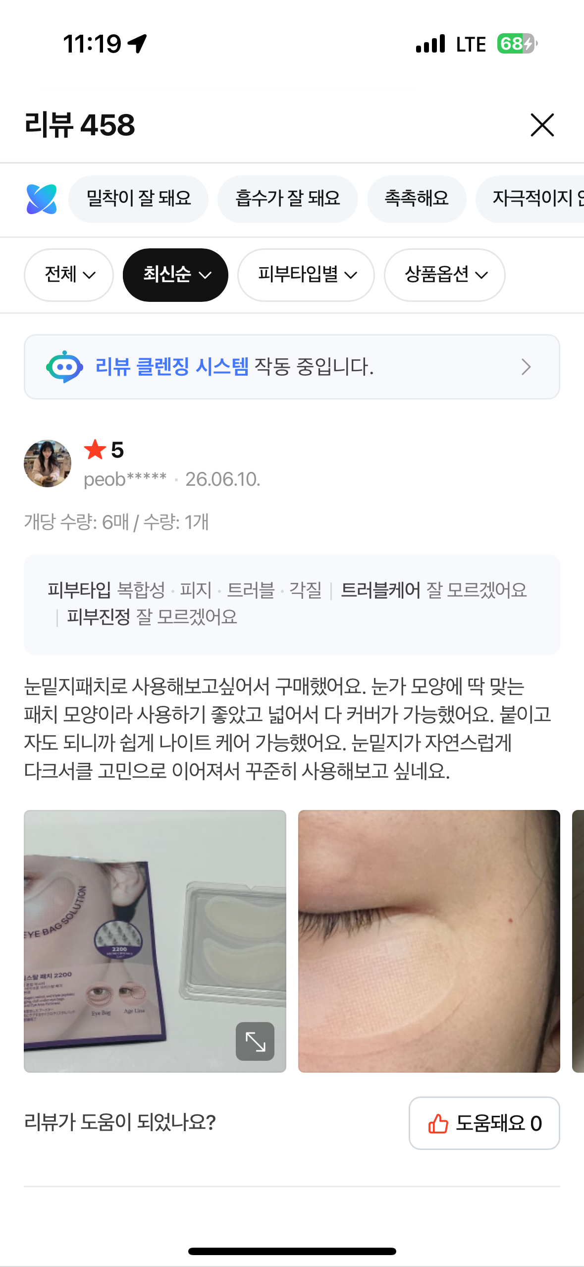 스마트스토어 실제 리뷰 스크린샷