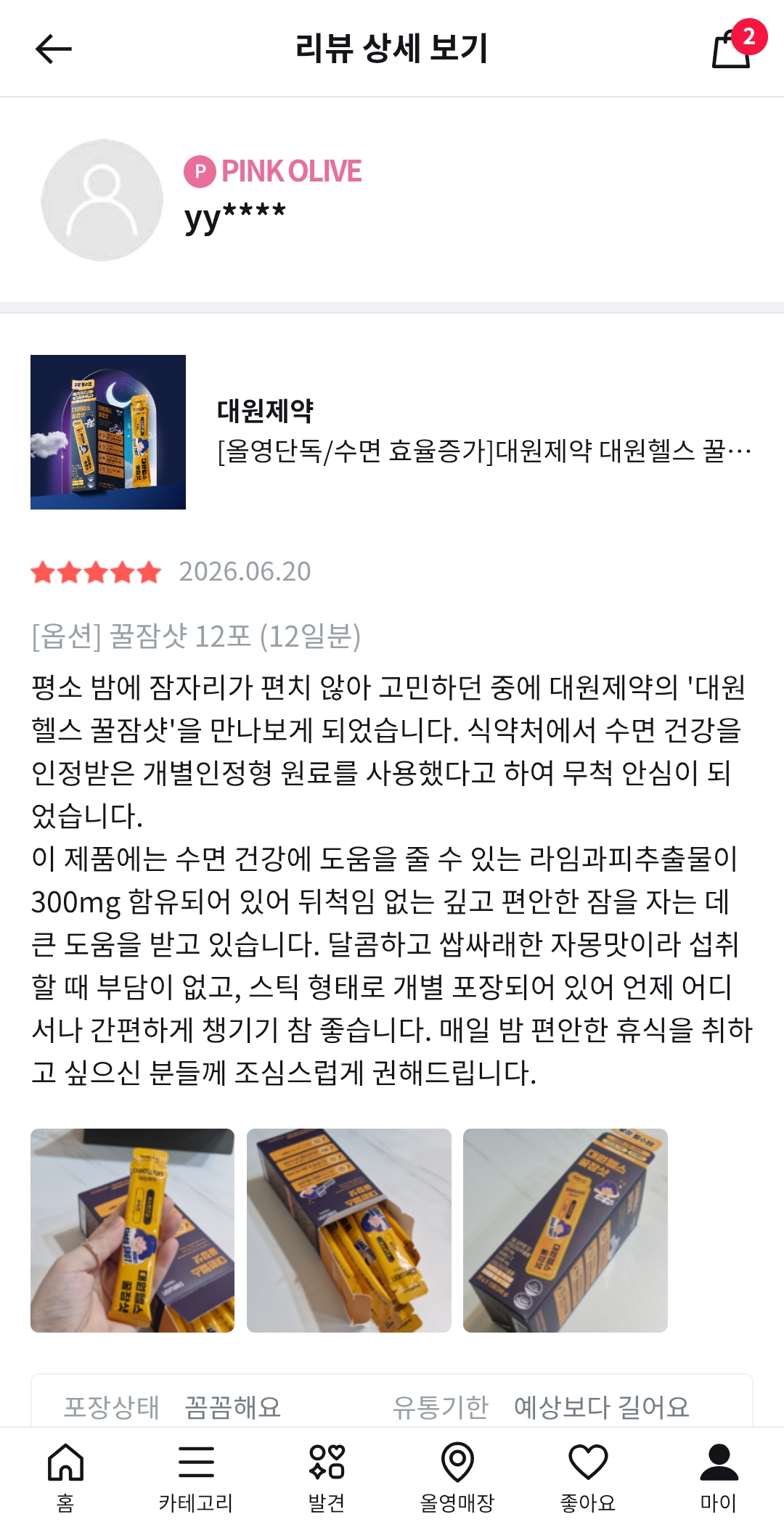 올리브영 실제 리뷰 스크린샷