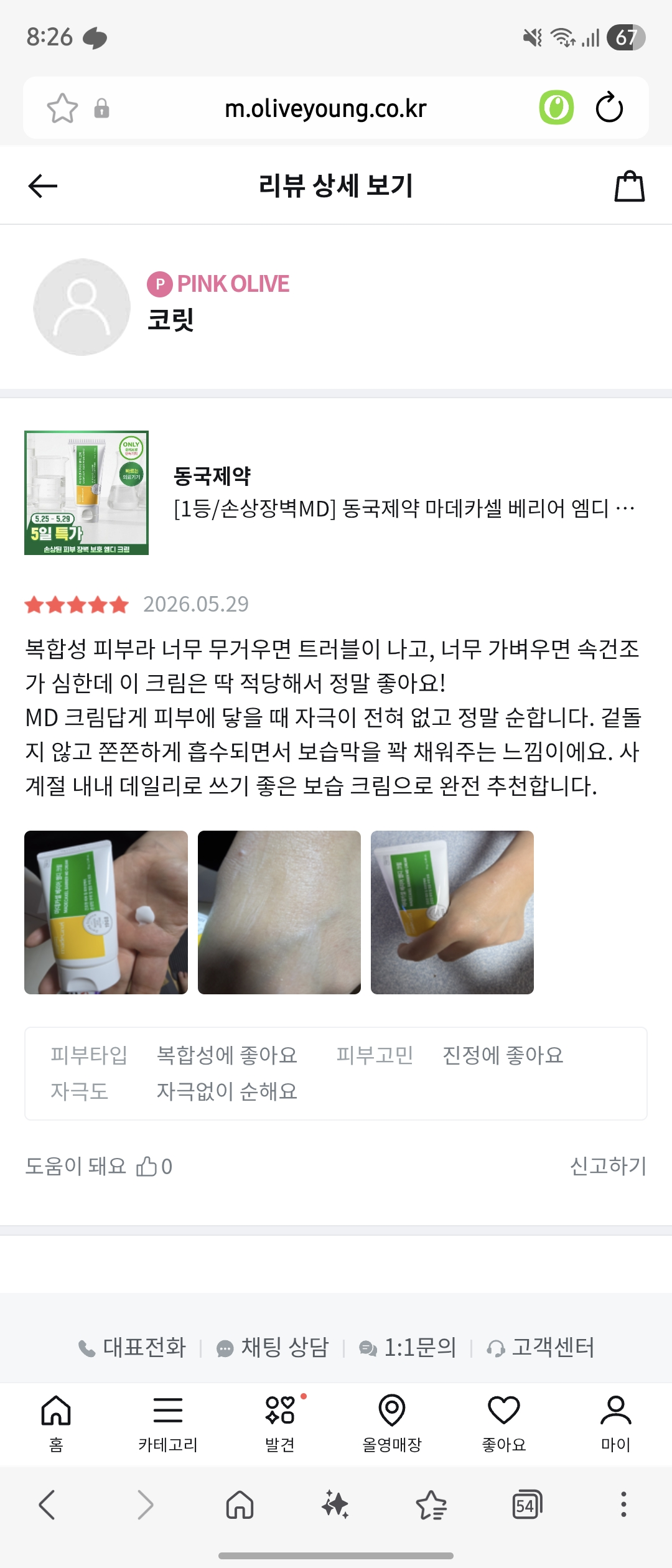 올리브영 실제 리뷰 스크린샷