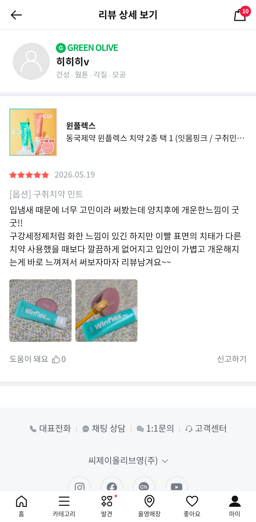 올리브영 실제 리뷰 스크린샷