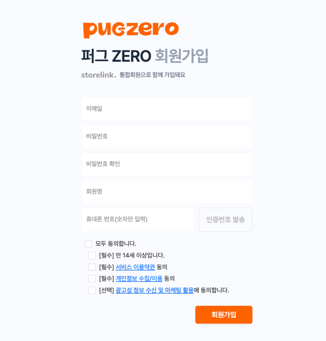 이메일, 비밀번호, 회원명, 휴대폰 번호를 입력하는 회원가입 화면