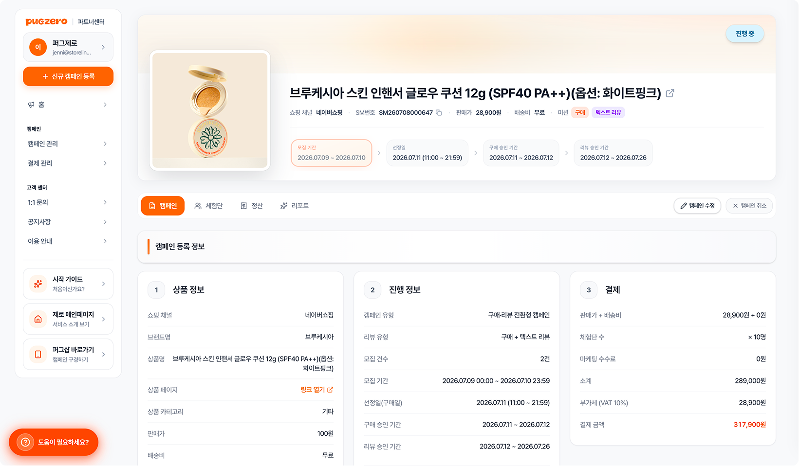 ZERO 센터 캠페인 리포트 화면